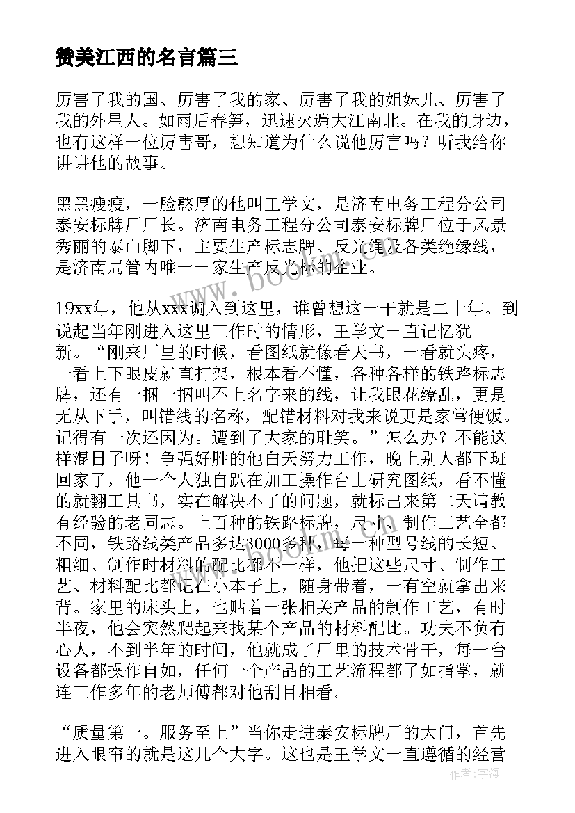 2023年赞美江西的名言 赞美老师演讲稿(优质5篇)