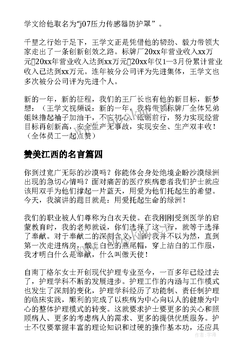 2023年赞美江西的名言 赞美老师演讲稿(优质5篇)