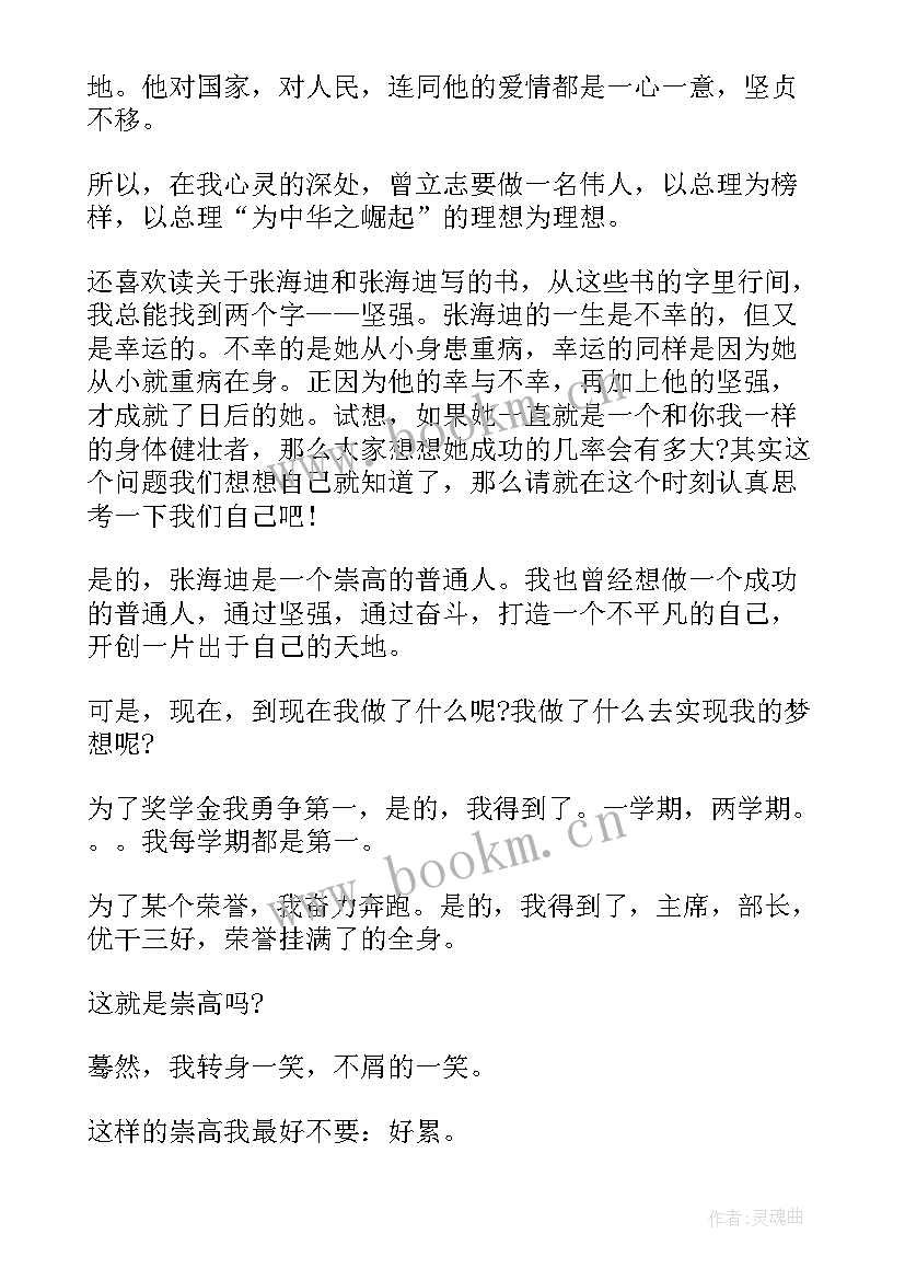 2023年励志教育的演讲稿 青春励志演讲稿励志演讲稿(大全7篇)