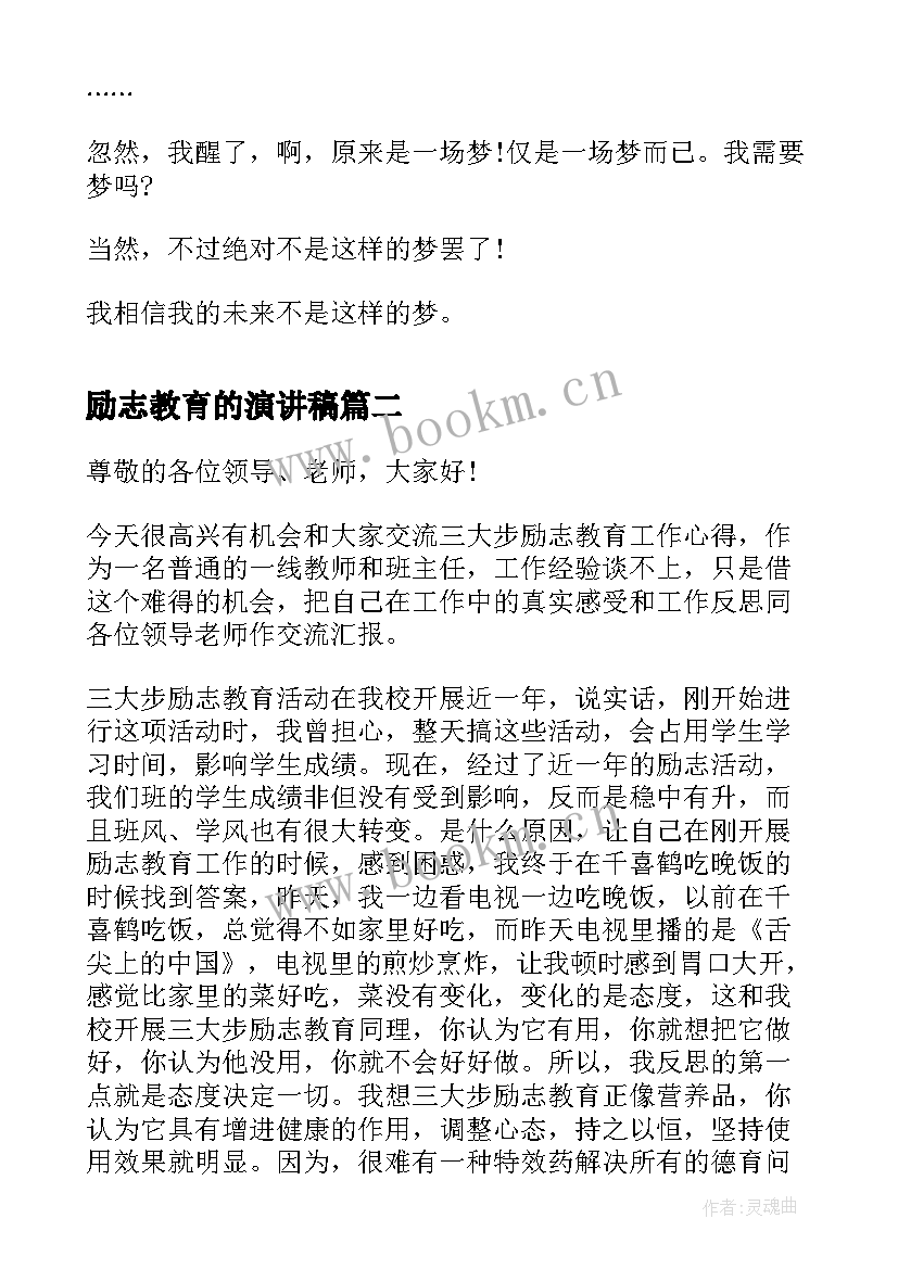 2023年励志教育的演讲稿 青春励志演讲稿励志演讲稿(大全7篇)