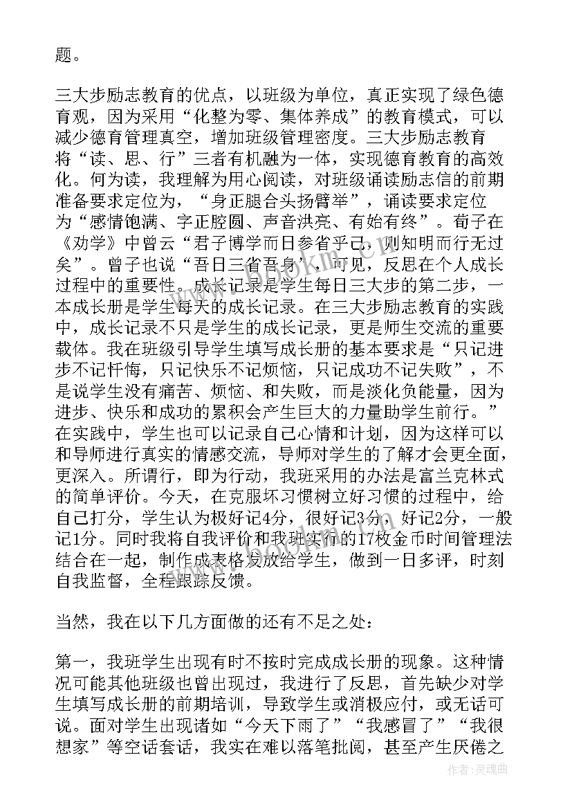 2023年励志教育的演讲稿 青春励志演讲稿励志演讲稿(大全7篇)