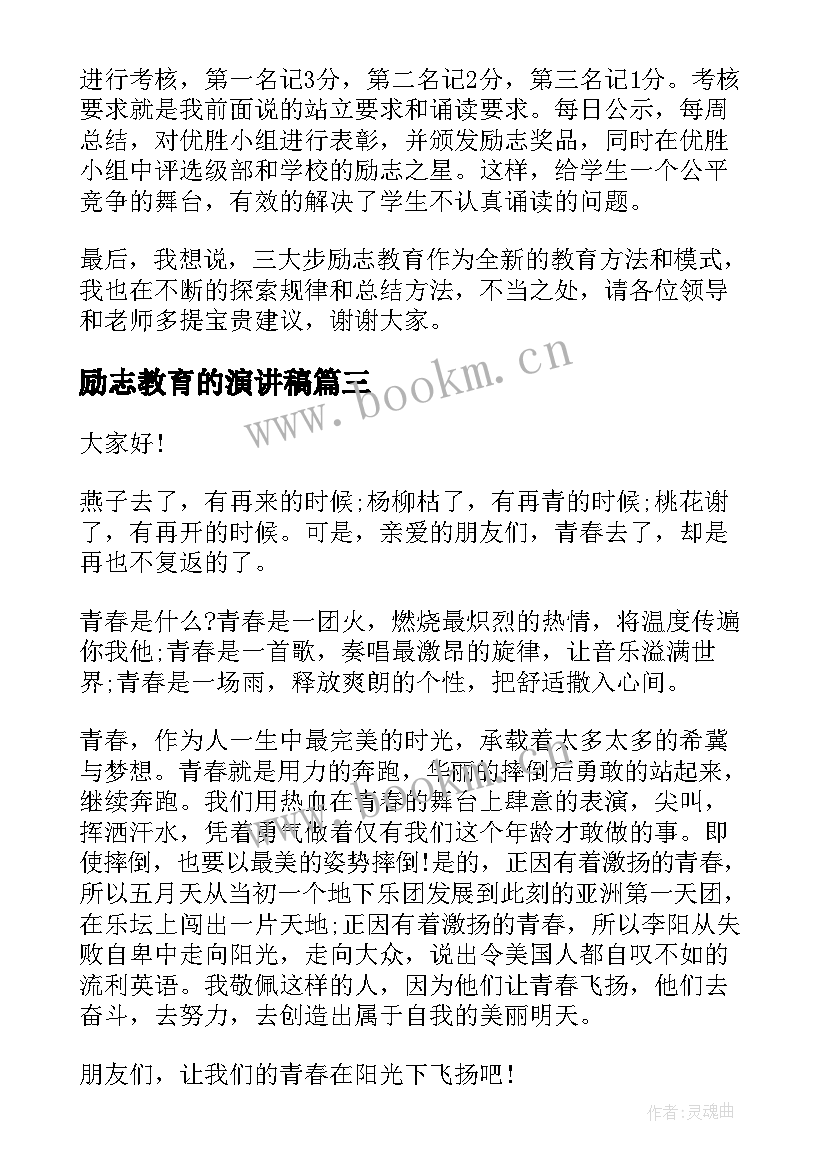 2023年励志教育的演讲稿 青春励志演讲稿励志演讲稿(大全7篇)