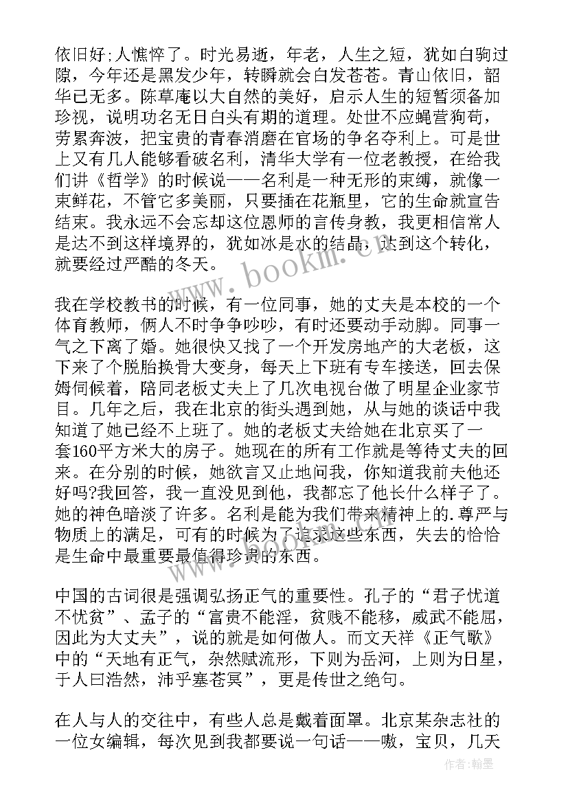 2023年诗词演讲稿 古诗词演讲稿(精选5篇)