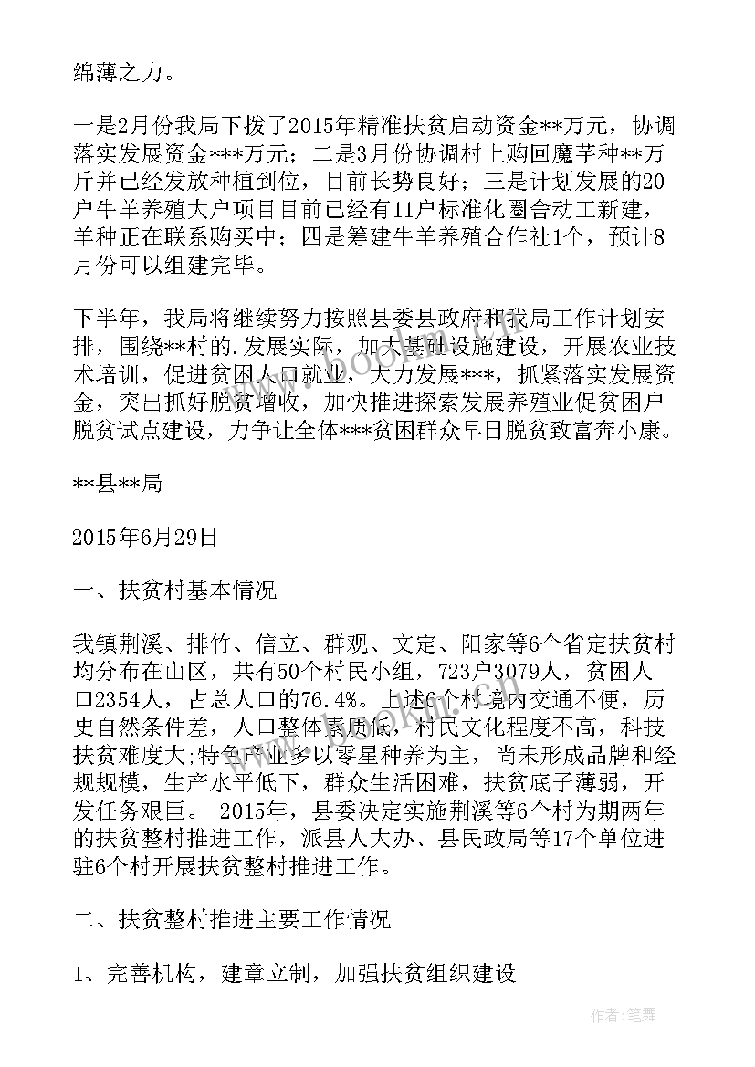 最新扶贫工作汇报 相关扶贫工作总结(通用5篇)