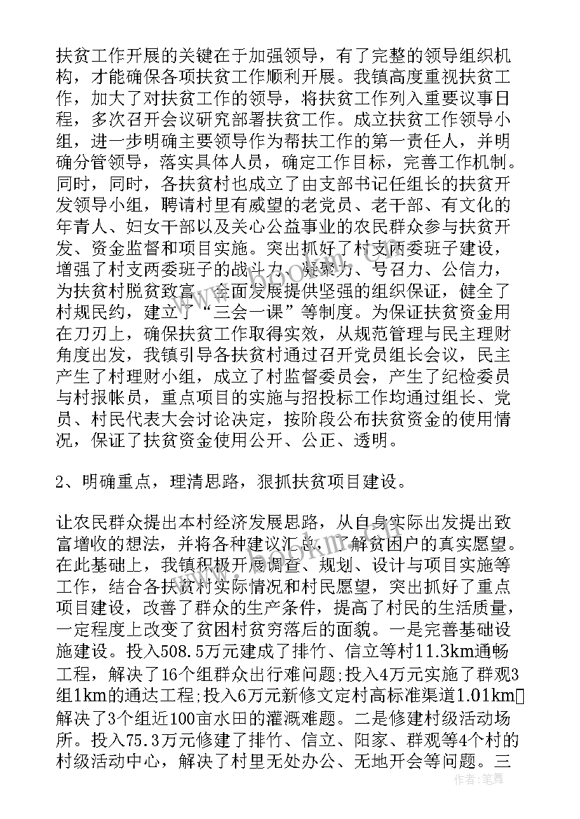 最新扶贫工作汇报 相关扶贫工作总结(通用5篇)