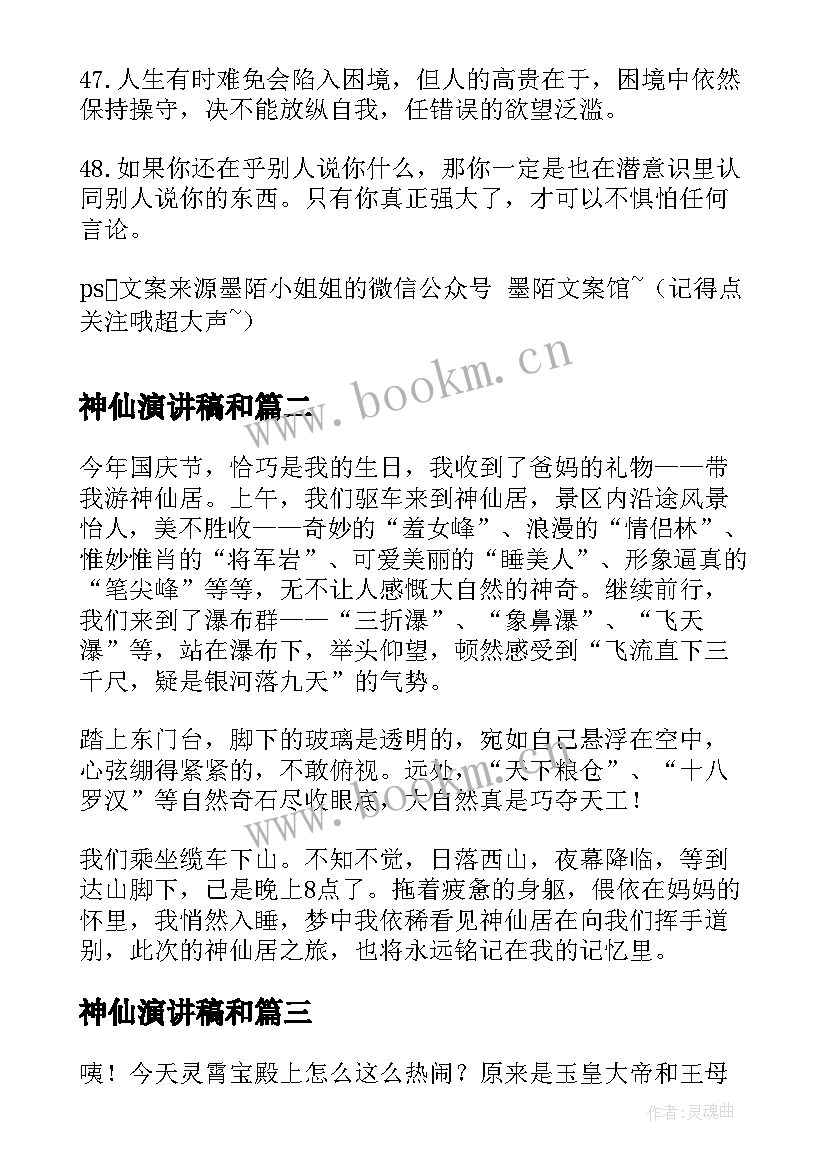 神仙演讲稿和(通用8篇)