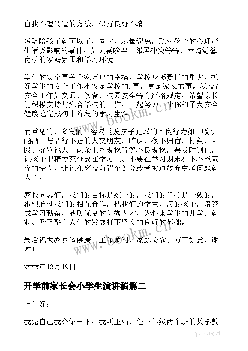 开学前家长会小学生演讲稿(优质5篇)