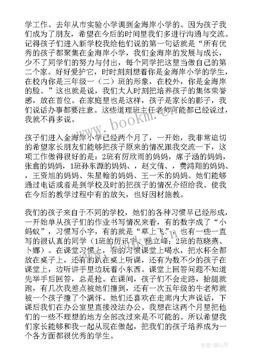 开学前家长会小学生演讲稿(优质5篇)