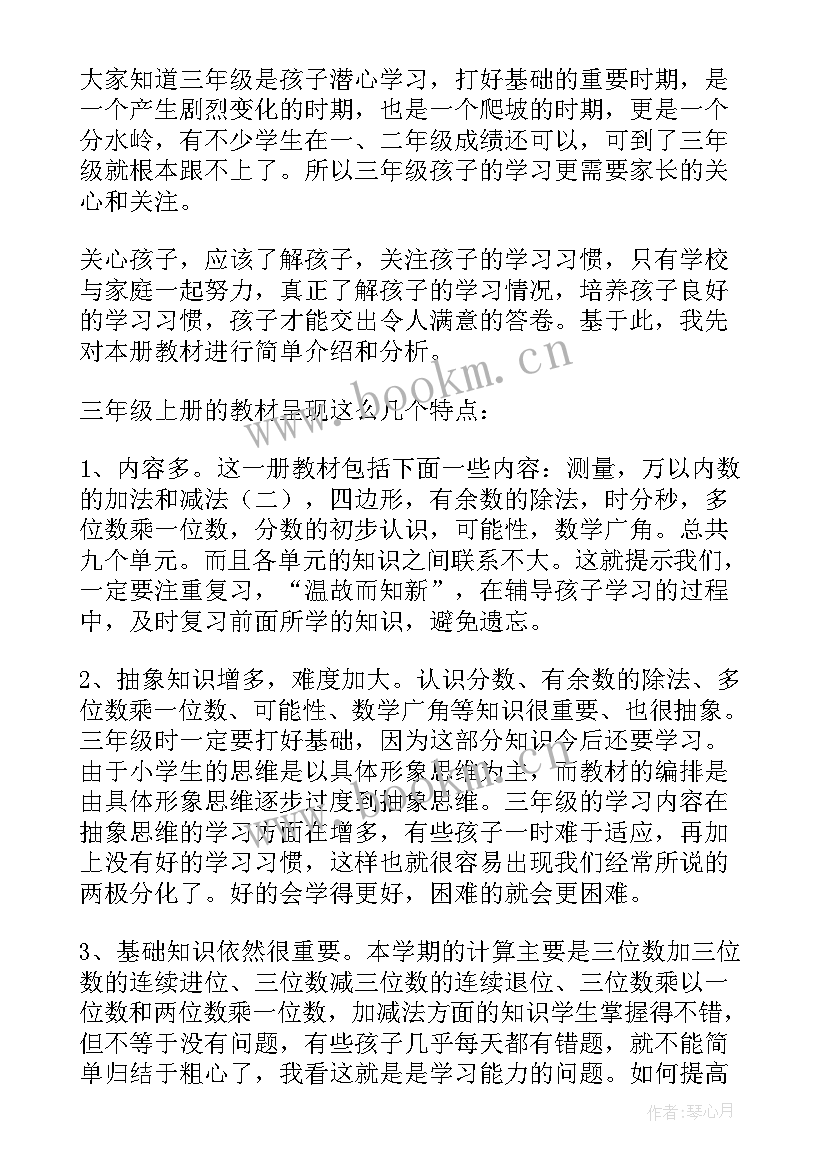 开学前家长会小学生演讲稿(优质5篇)