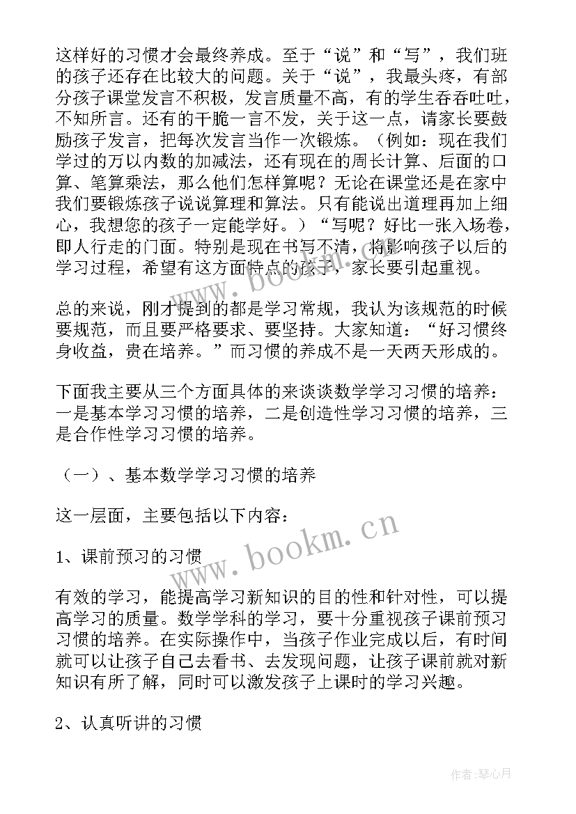 开学前家长会小学生演讲稿(优质5篇)