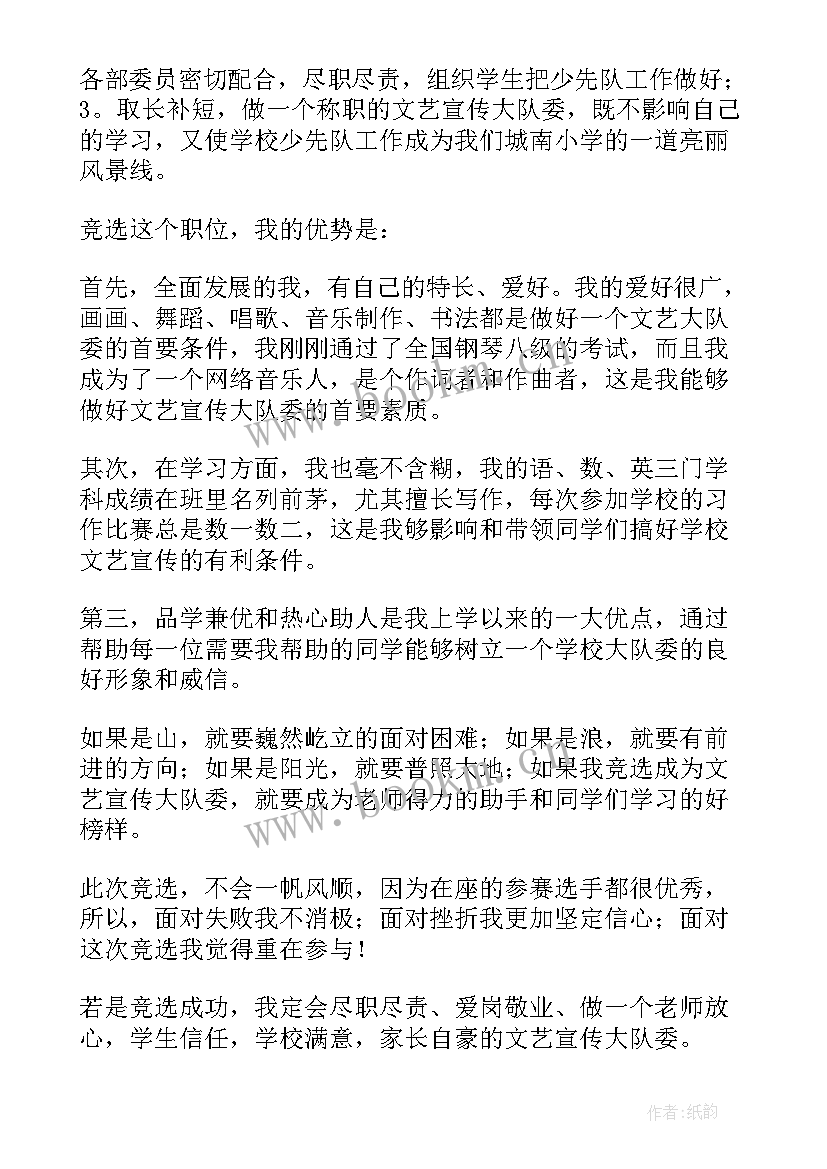 文艺类演讲稿 竞选文艺委员演讲稿(实用6篇)