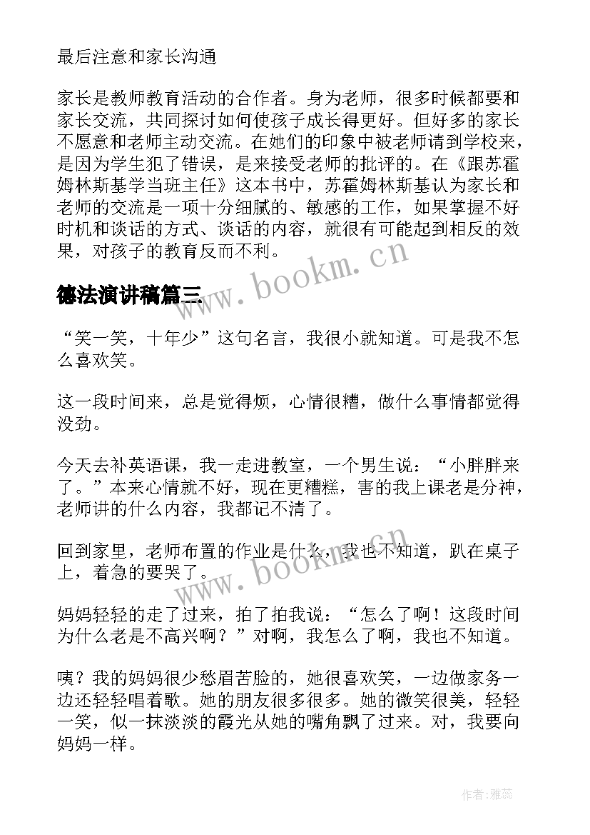 最新德法演讲稿(优质5篇)