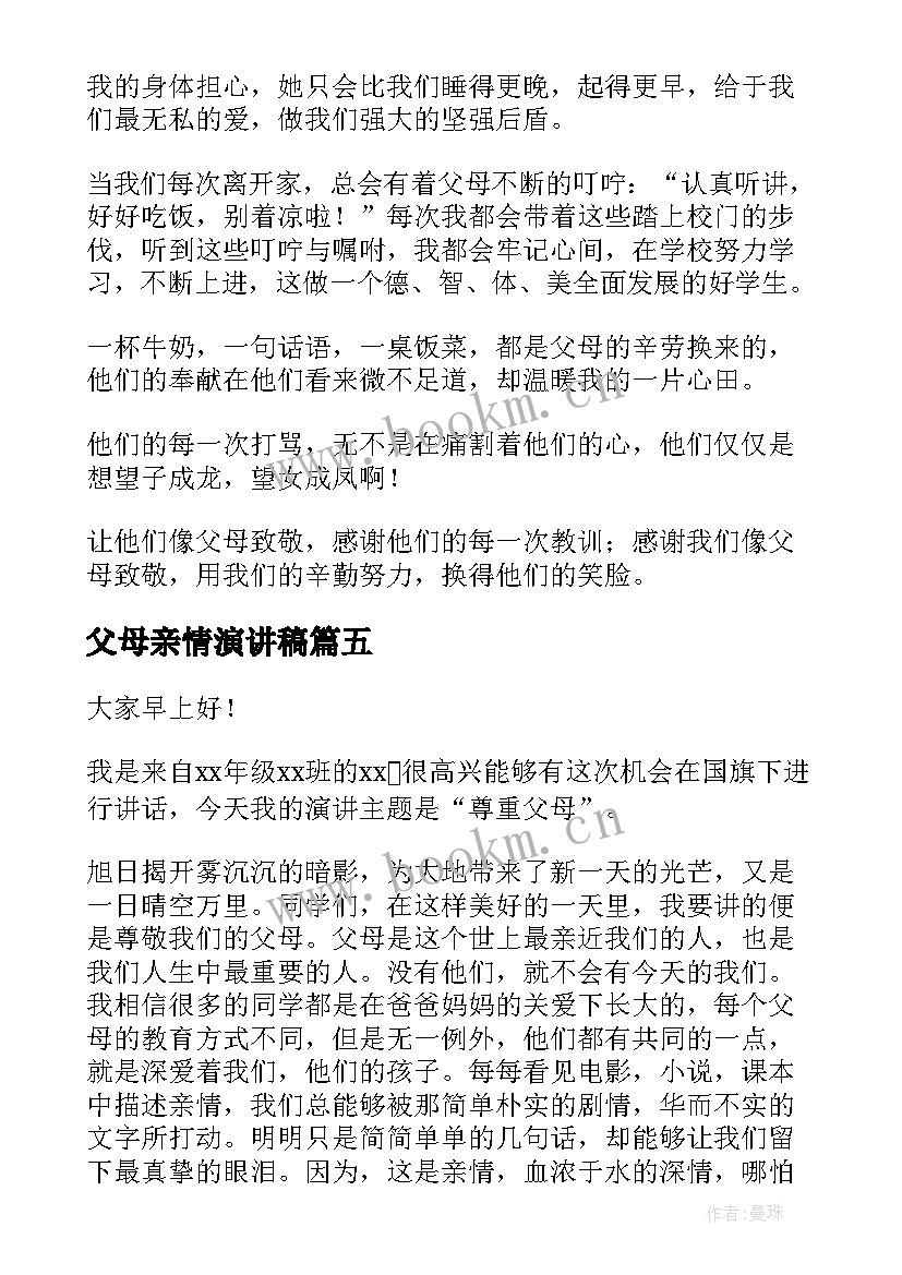 父母亲情演讲稿 爱父母演讲稿(精选10篇)