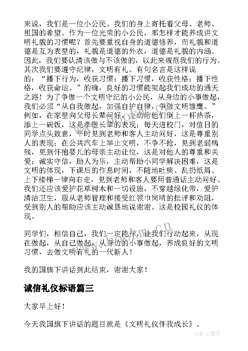 最新诚信礼仪标语(优质9篇)