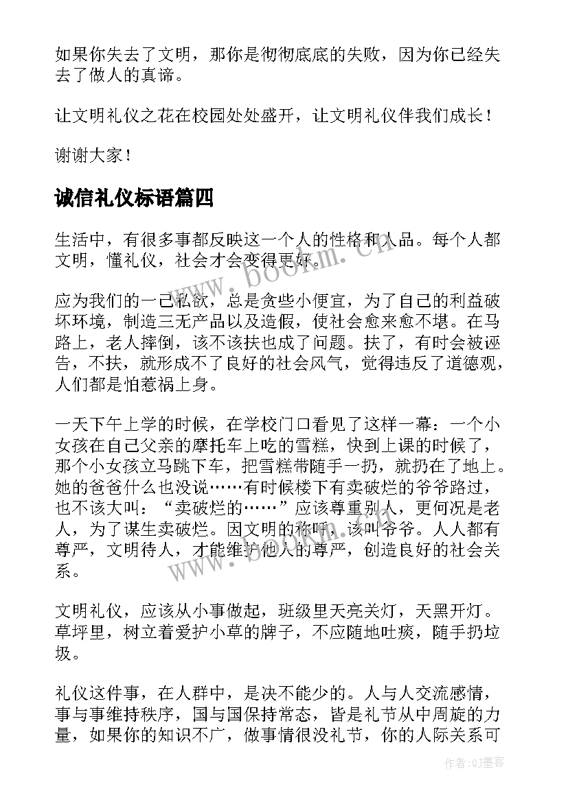 最新诚信礼仪标语(优质9篇)