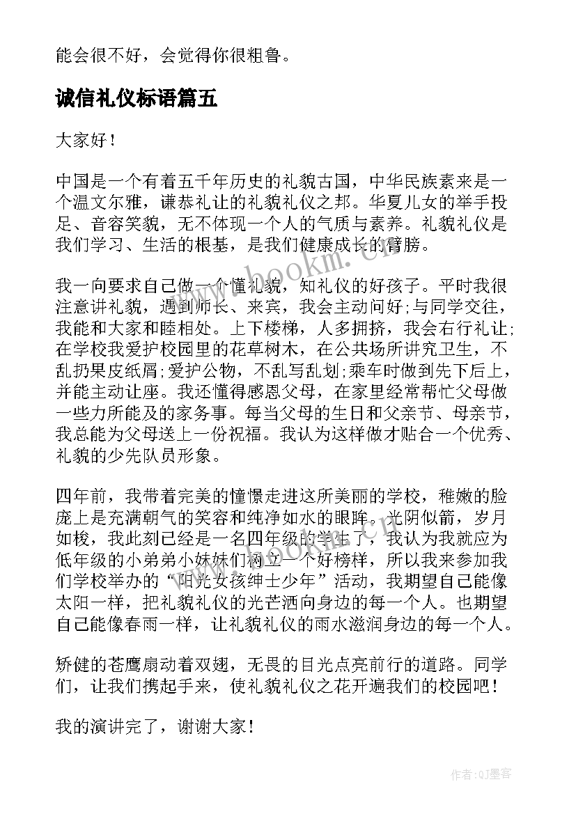 最新诚信礼仪标语(优质9篇)