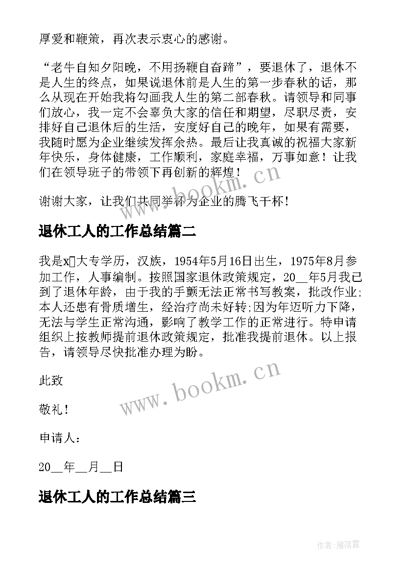 最新退休工人的工作总结(优质9篇)