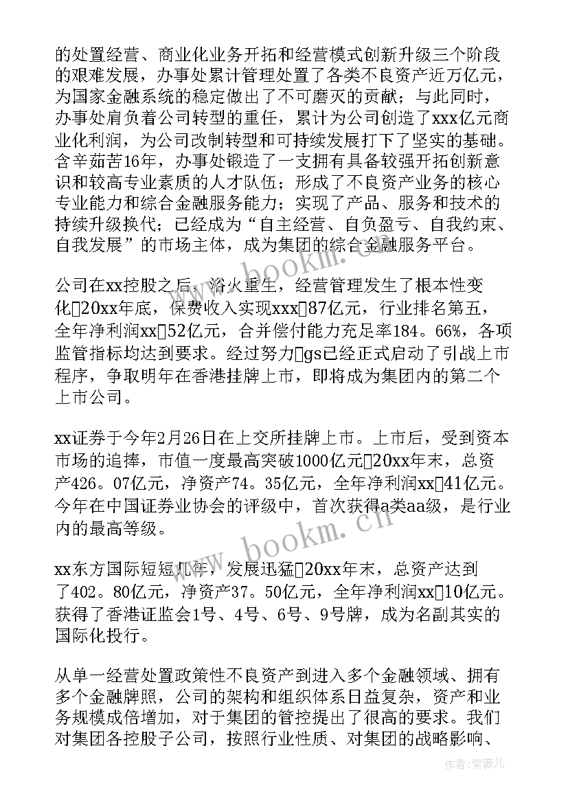 职代会工作报告解读(通用6篇)