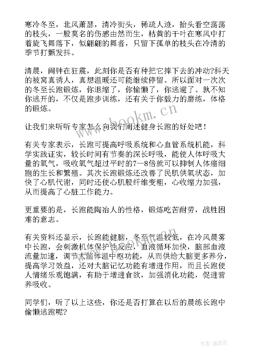 最新冬至演讲稿 冬至佳节演讲稿(通用9篇)