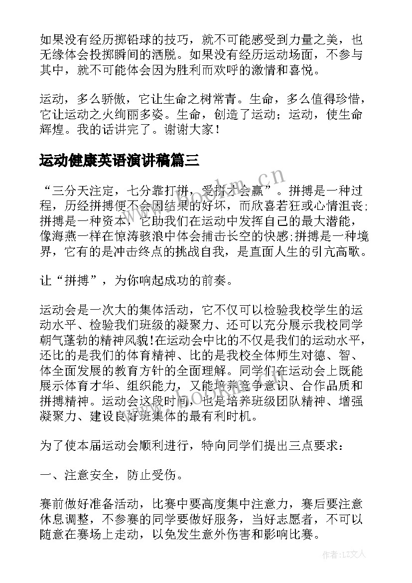 最新运动健康英语演讲稿(实用8篇)