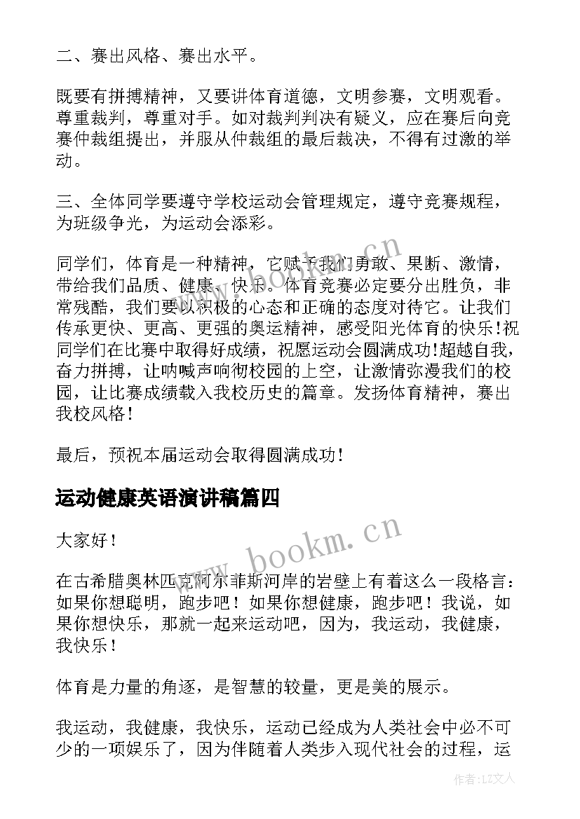 最新运动健康英语演讲稿(实用8篇)