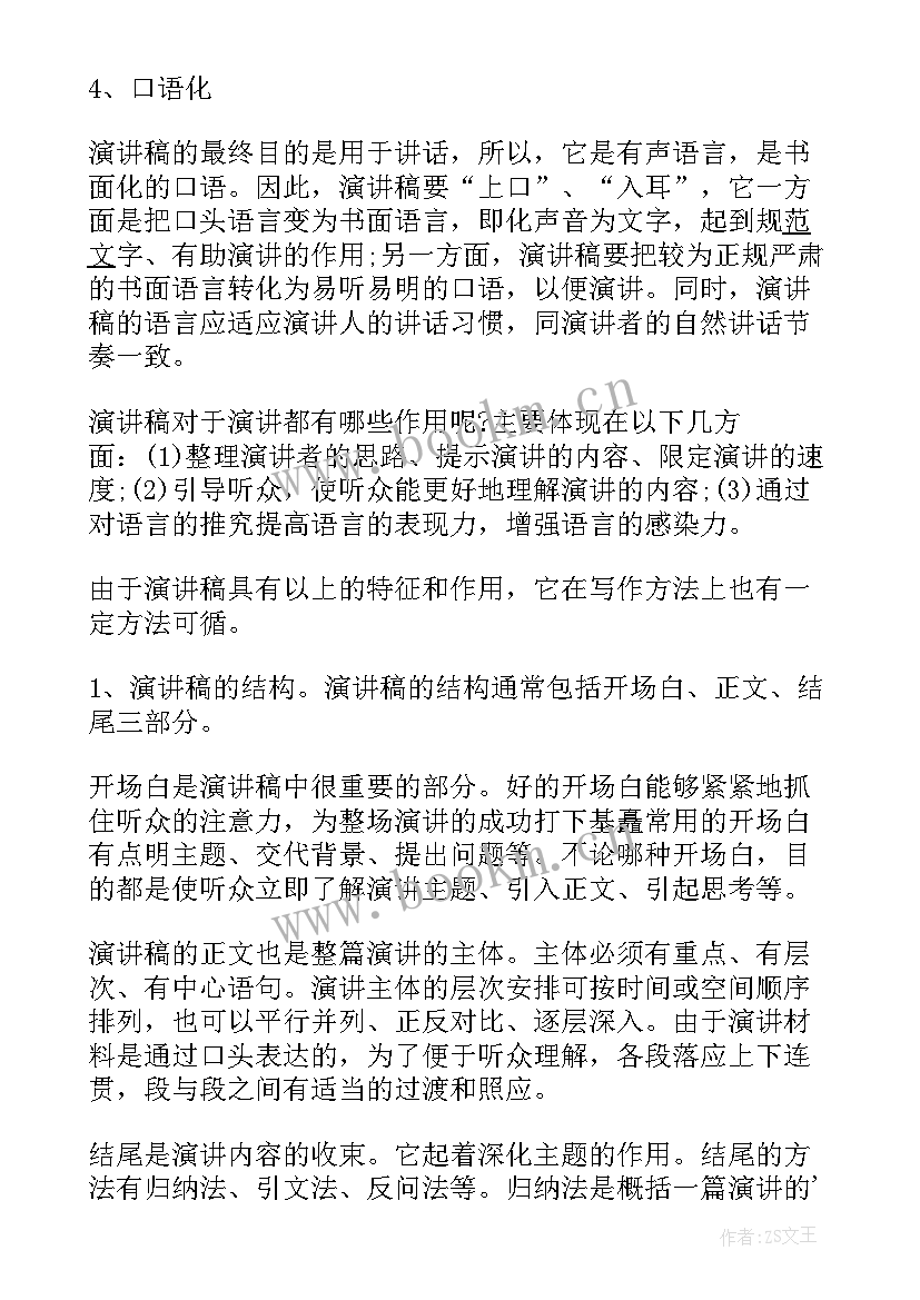 演讲好的演讲稿(大全8篇)