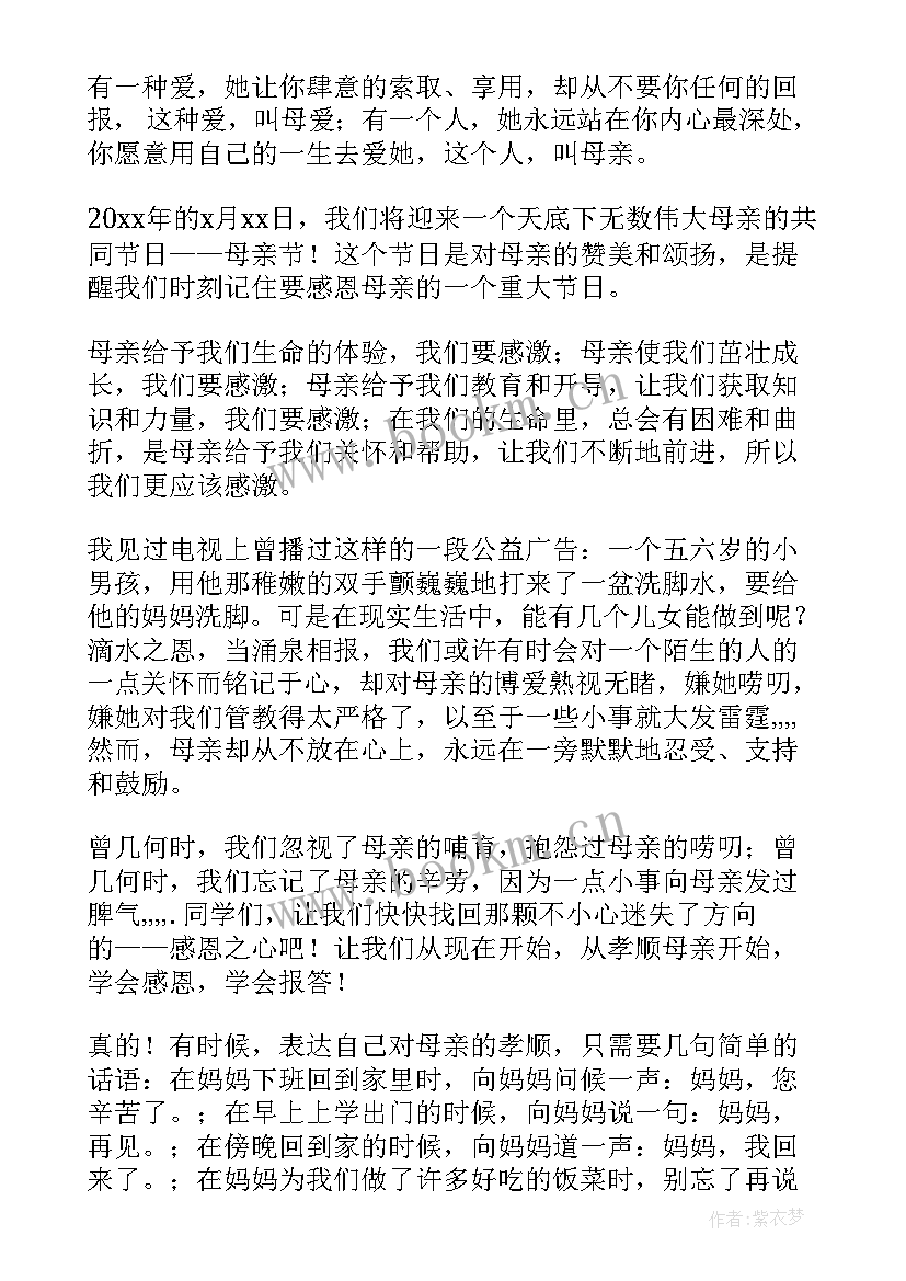 感恩的父母演讲稿分钟(精选10篇)