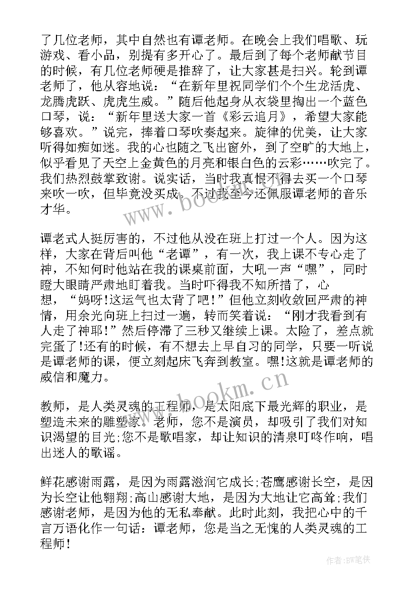 播放我心中的老师演讲稿(优秀6篇)