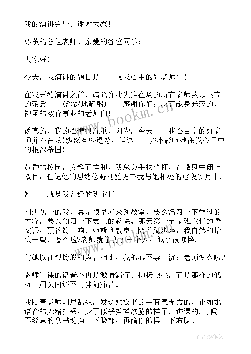 播放我心中的老师演讲稿(优秀6篇)