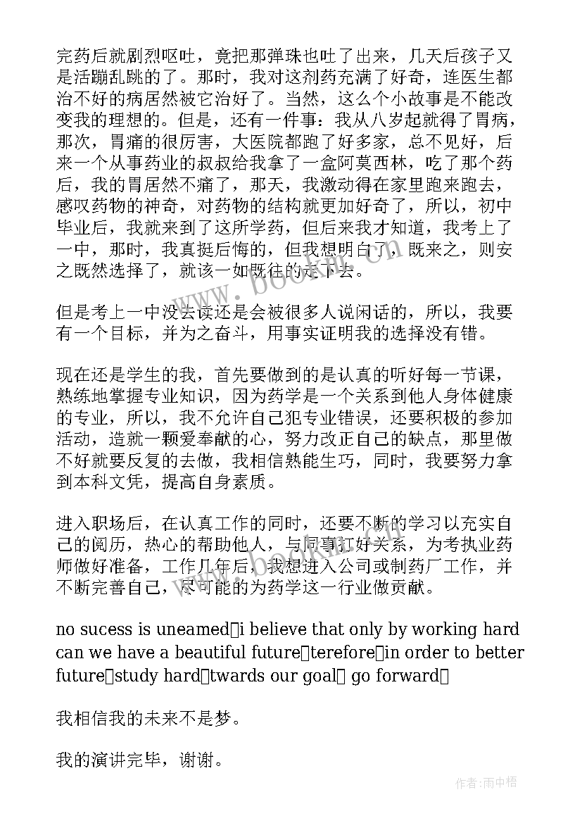 我的理想公务员 我的理想演讲稿(汇总10篇)