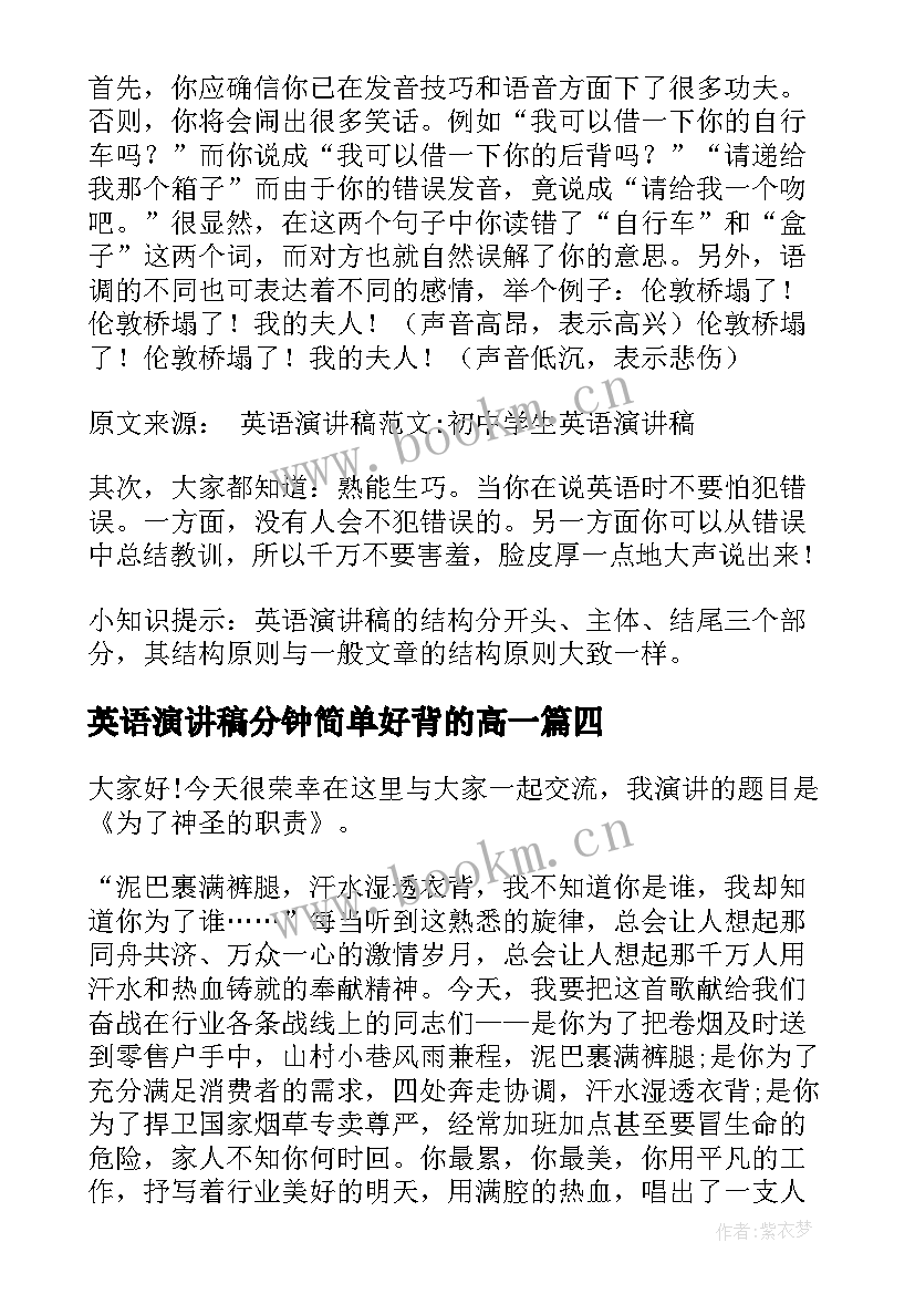 最新英语演讲稿分钟简单好背的高一(汇总9篇)