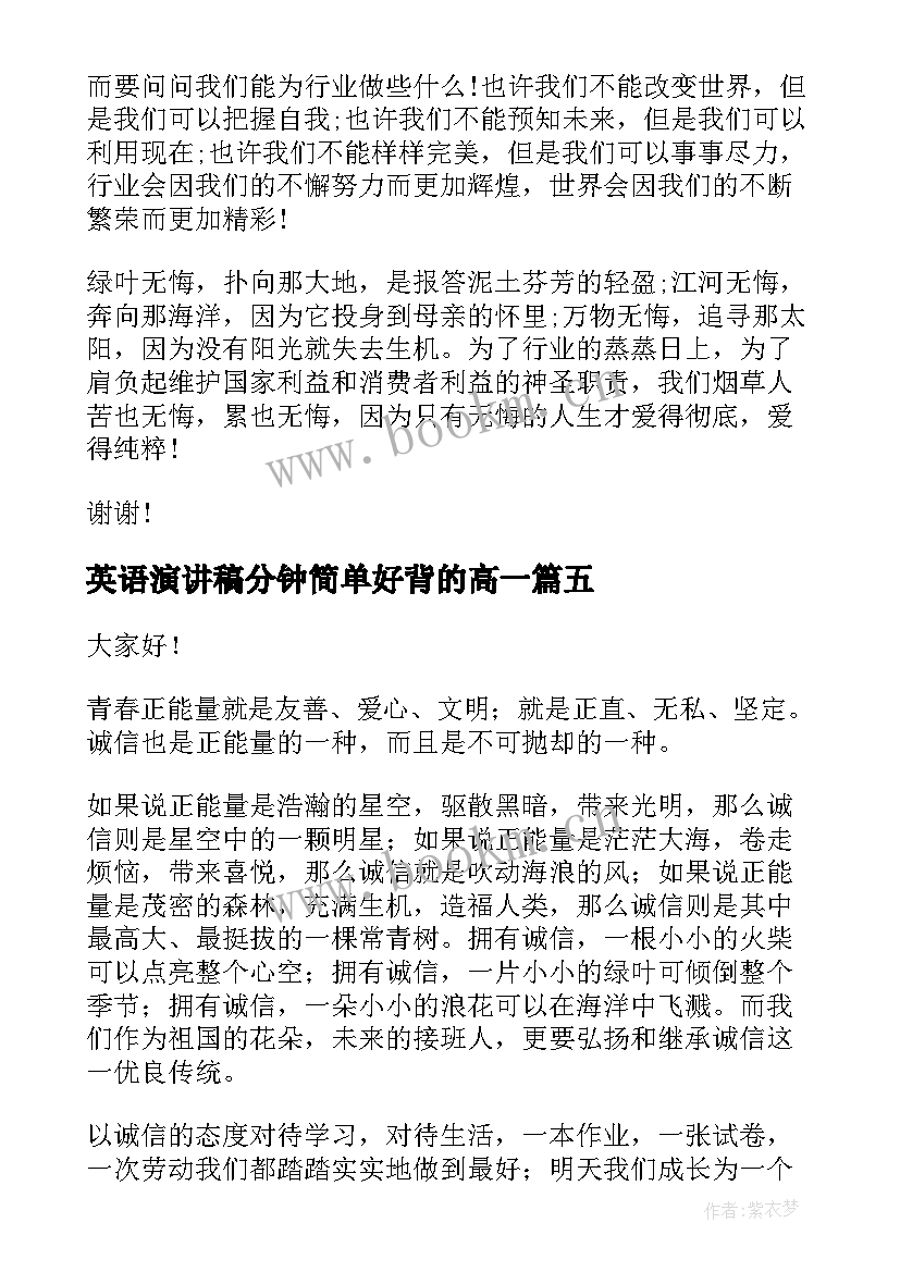 最新英语演讲稿分钟简单好背的高一(汇总9篇)