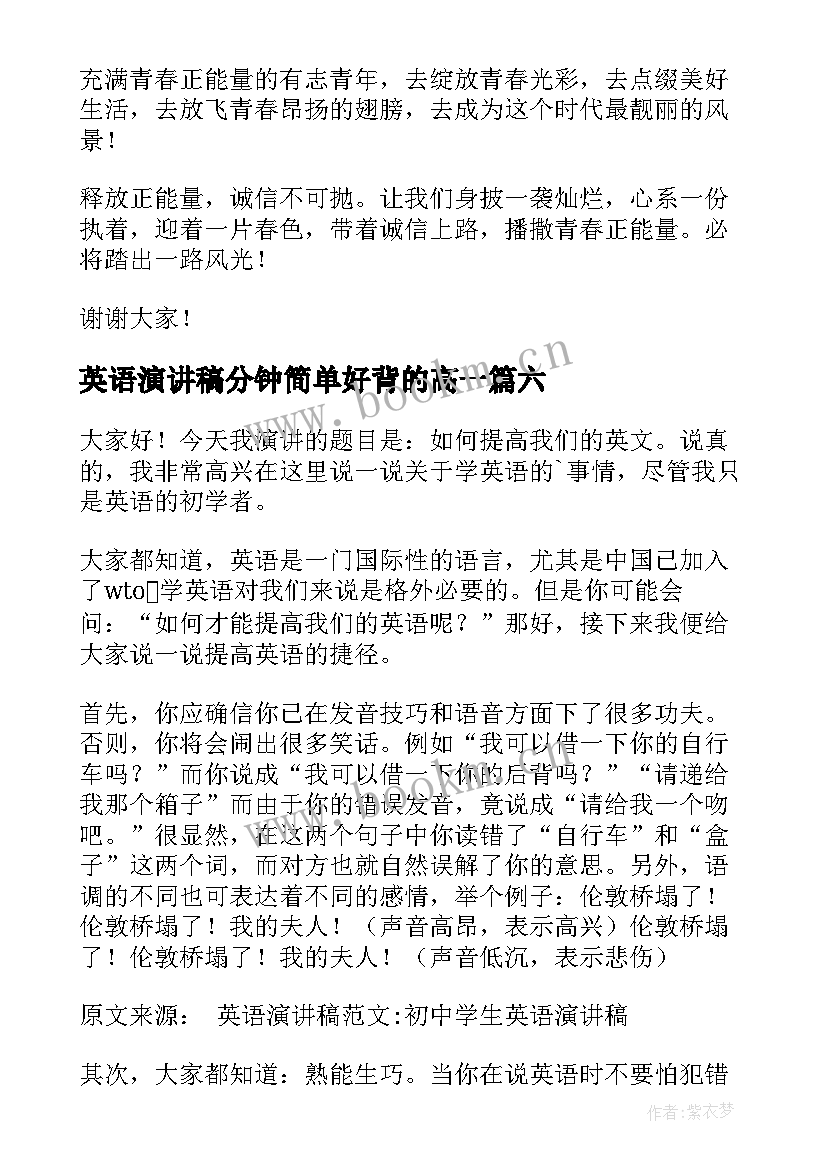 最新英语演讲稿分钟简单好背的高一(汇总9篇)