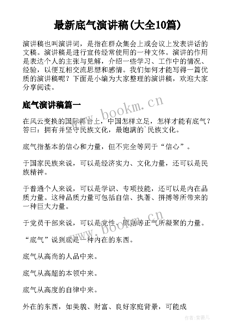 最新底气演讲稿(大全10篇)