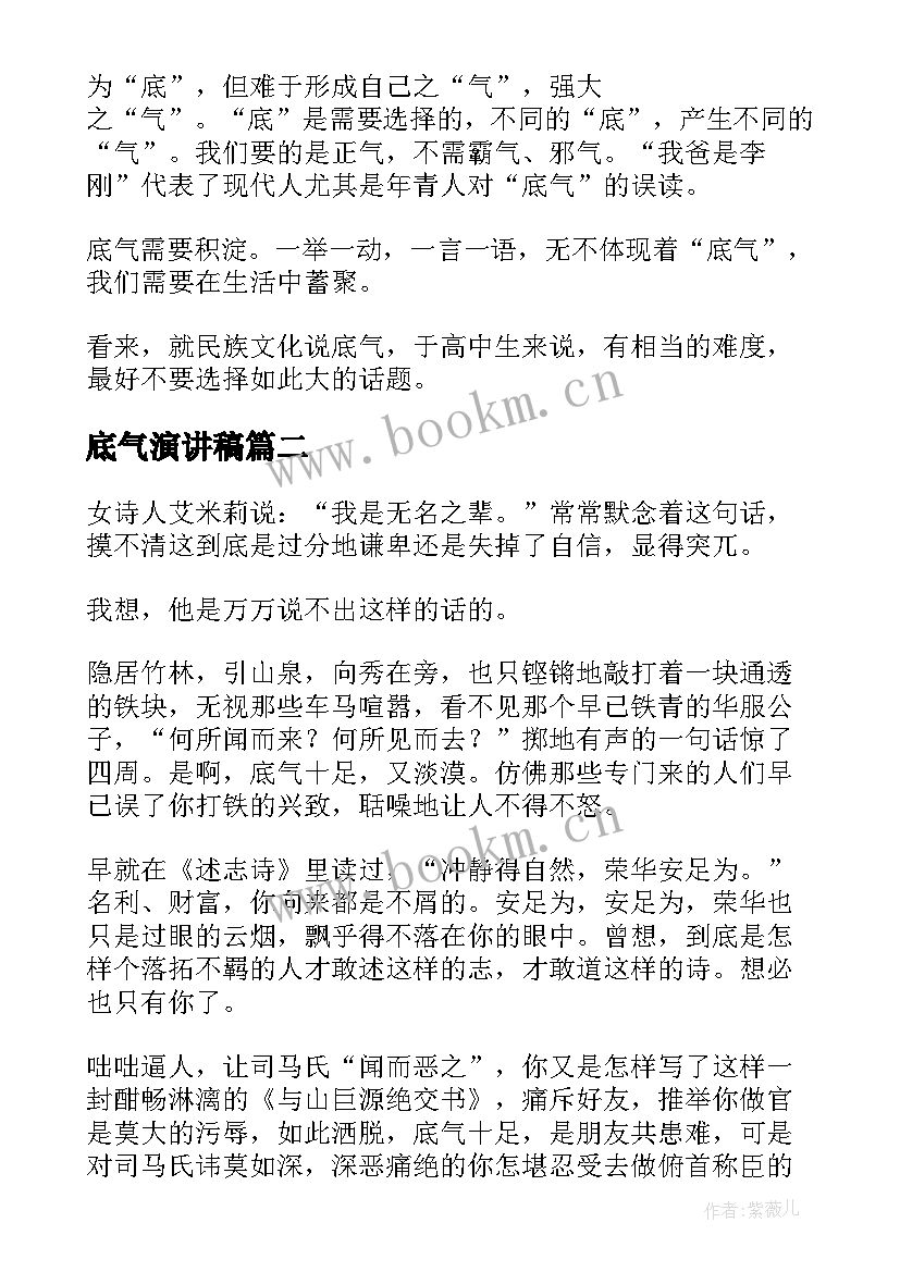 最新底气演讲稿(大全10篇)