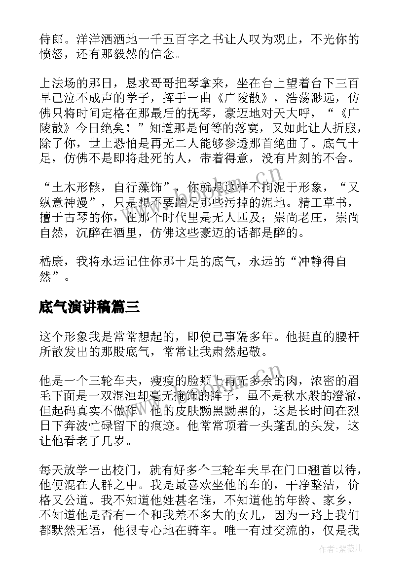 最新底气演讲稿(大全10篇)