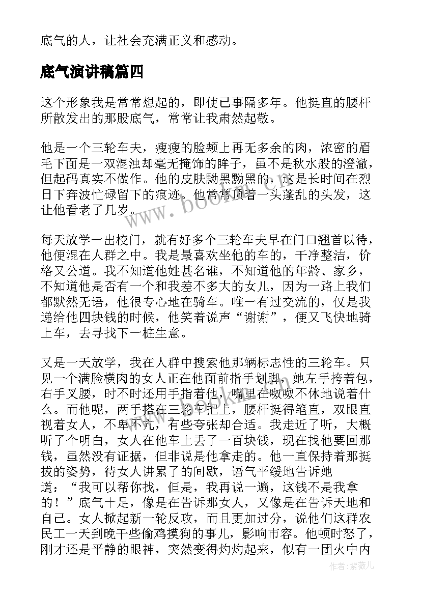 最新底气演讲稿(大全10篇)