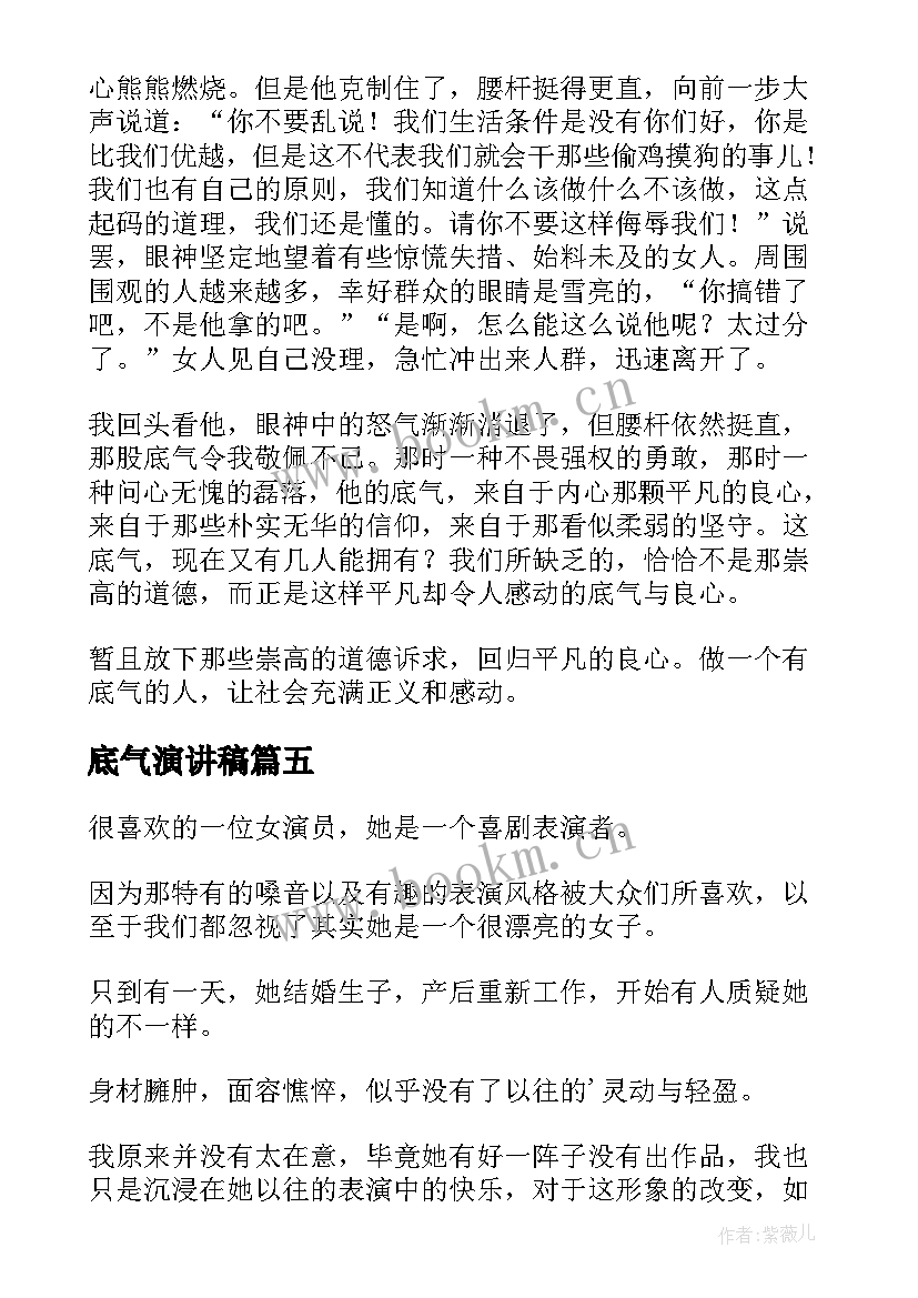 最新底气演讲稿(大全10篇)