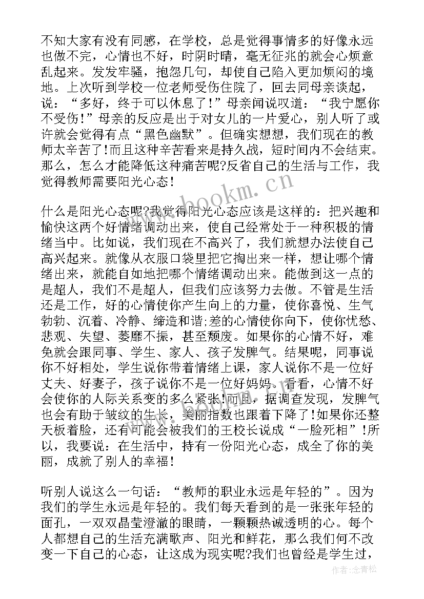 2023年阳光演讲稿三分钟 阳光心态健康成长演讲稿(优质5篇)