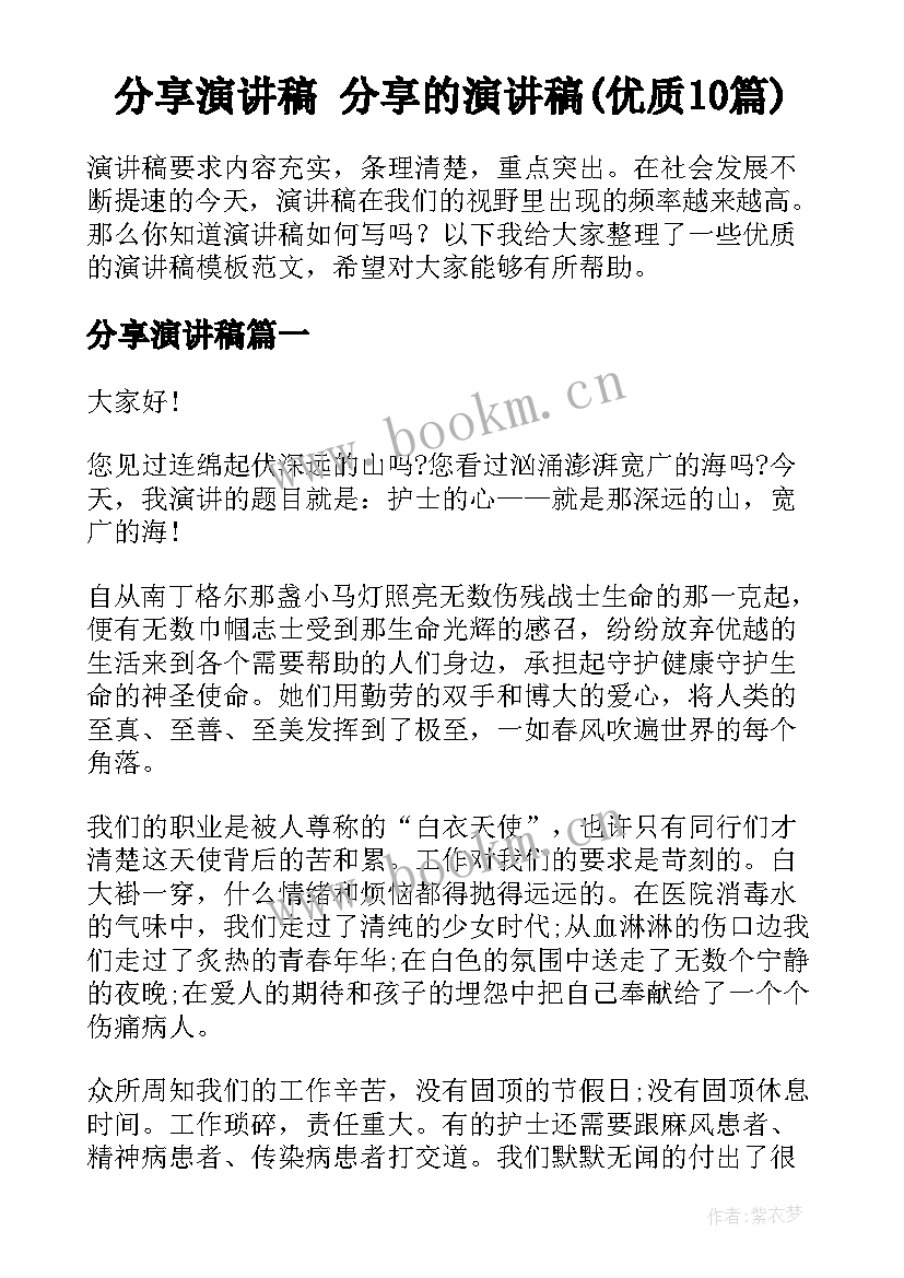 分享演讲稿 分享的演讲稿(优质10篇)