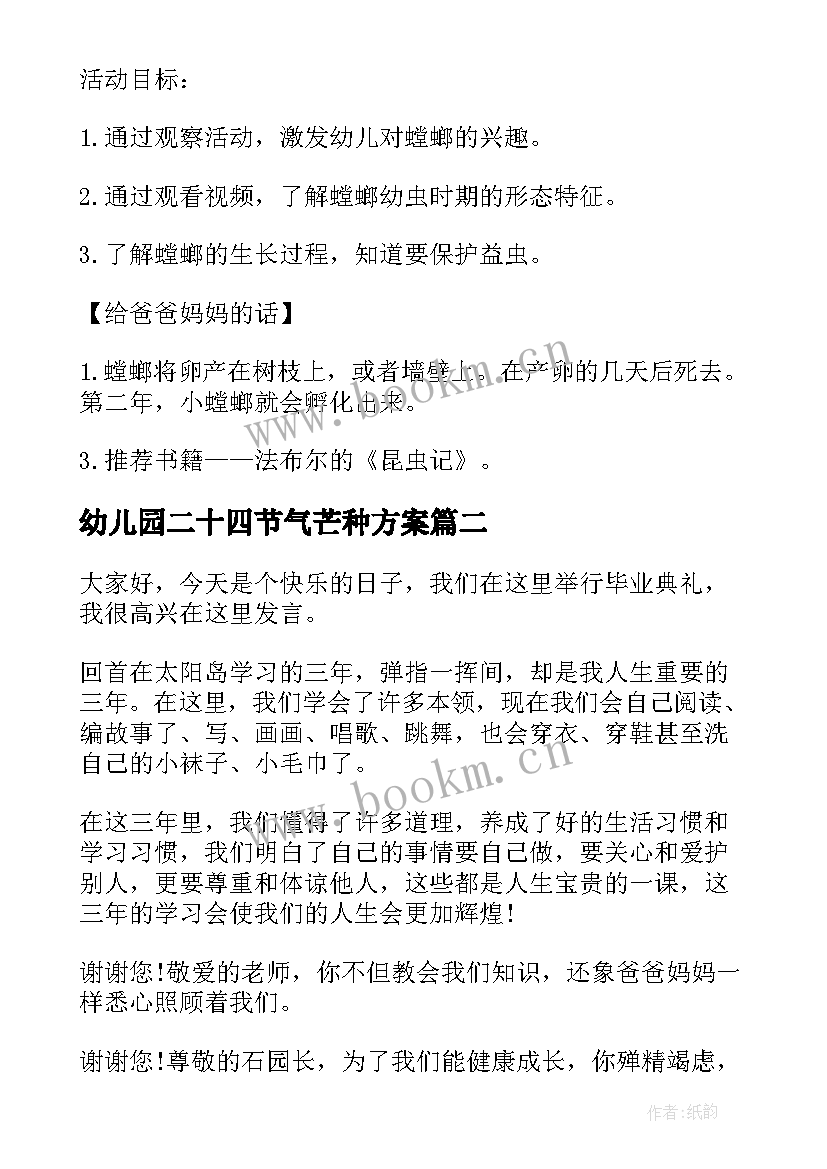 幼儿园二十四节气芒种方案 节气芒种幼儿园教案(汇总8篇)