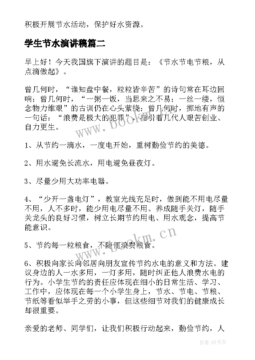 学生节水演讲稿(优秀7篇)