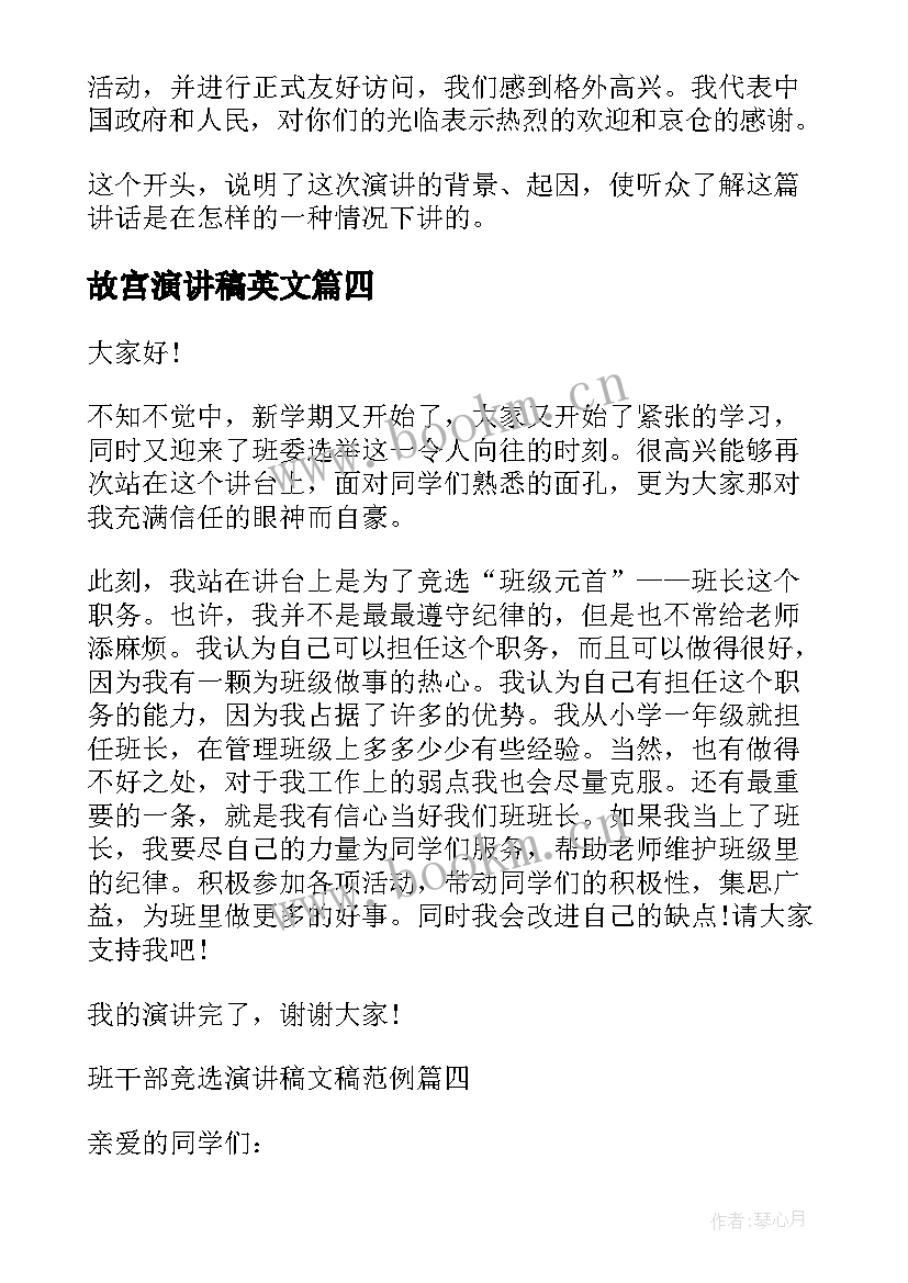 故宫演讲稿英文(大全8篇)