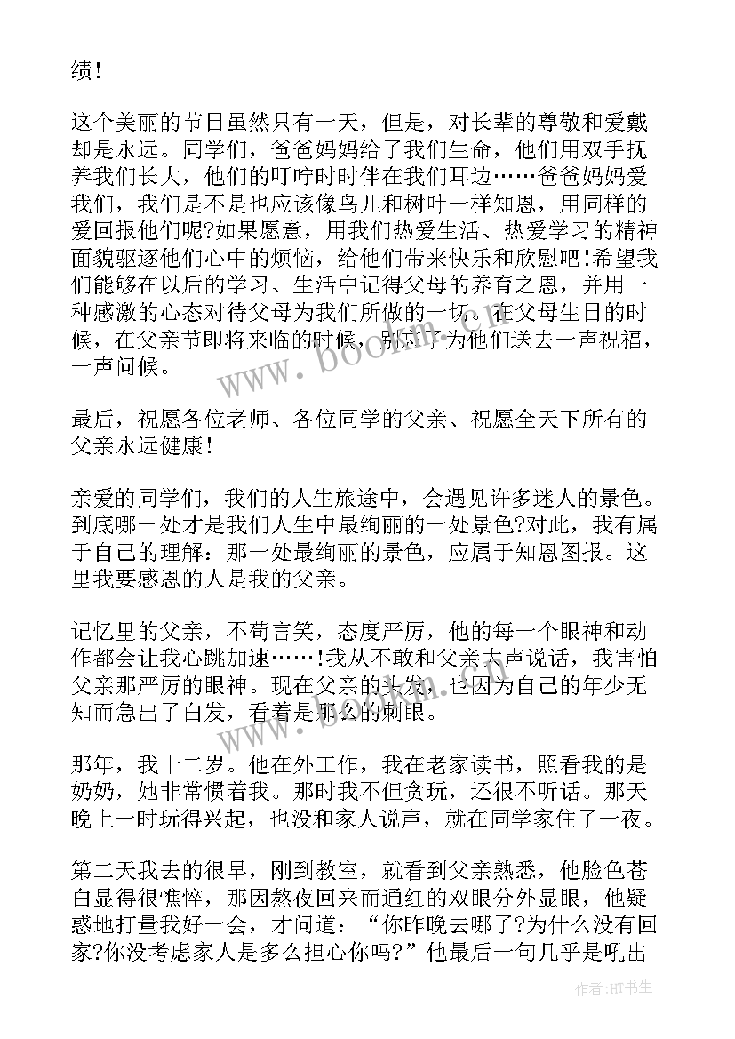 2023年以父亲为的一分钟演讲稿 父亲节演讲稿(精选7篇)