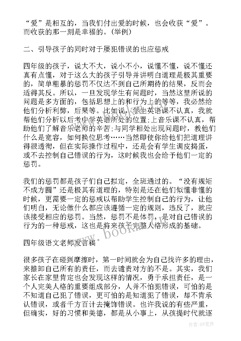 2023年四年级科技演讲稿 四年级演讲稿(模板5篇)