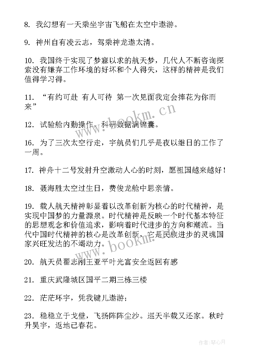 宇航员演讲稿六年级(模板10篇)