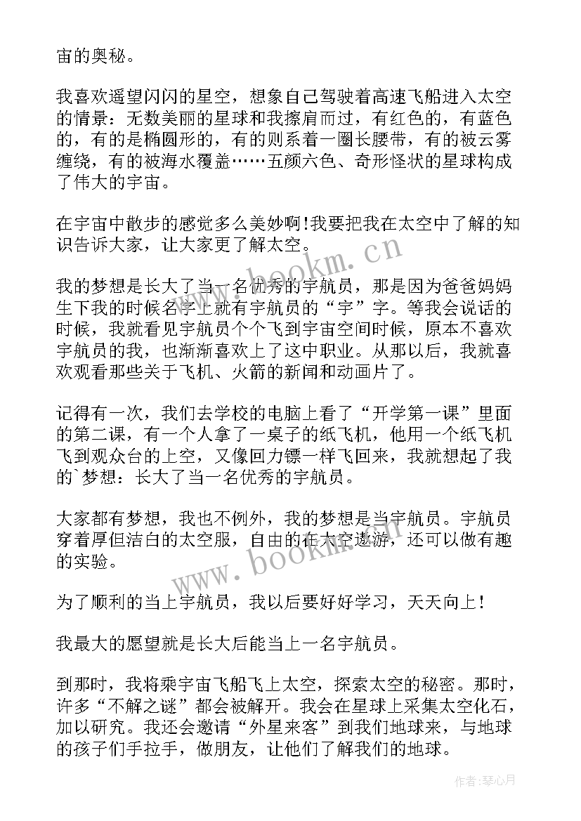 宇航员演讲稿六年级(模板10篇)