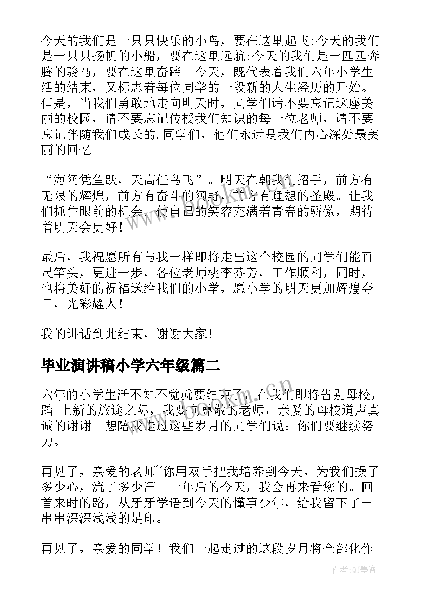 2023年毕业演讲稿小学六年级(模板7篇)