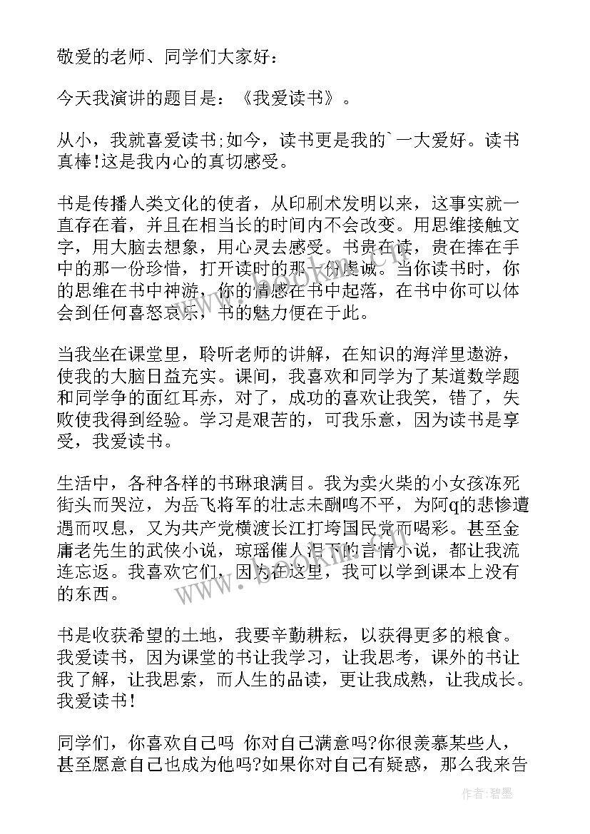 最新如何把演讲稿做成(汇总5篇)