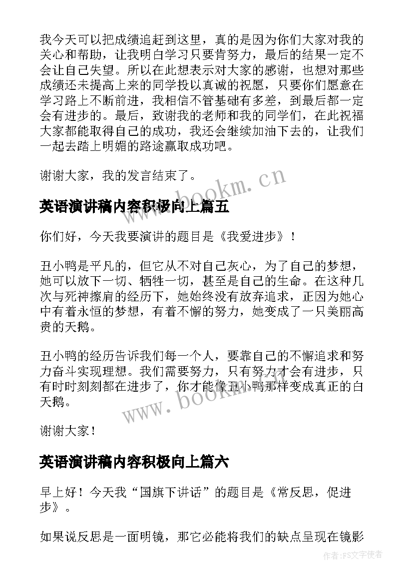 英语演讲稿内容积极向上(大全10篇)